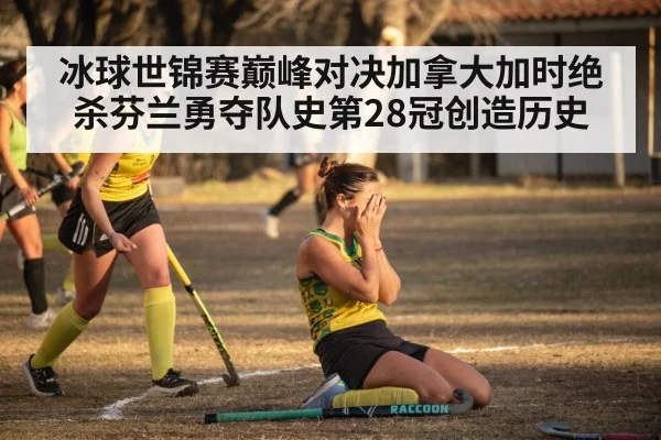 hockey goal celebration